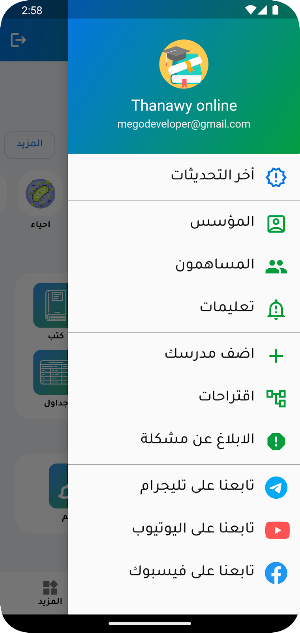 ثانوية اونلاين -Thanawy online Screenshot 3