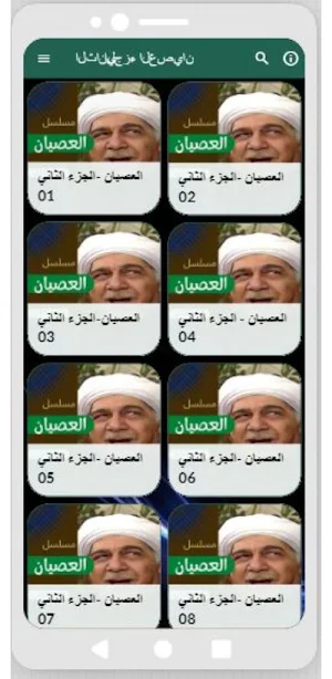 مسلسل|العصيان ج2|مسلسلات مصرية Screenshot 1