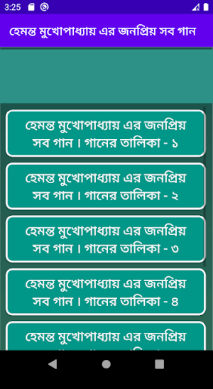 হেমন্ত মুখোপাধ্যায়ের কালজয়ী গান | Hemanta Mukherje Screenshot 3