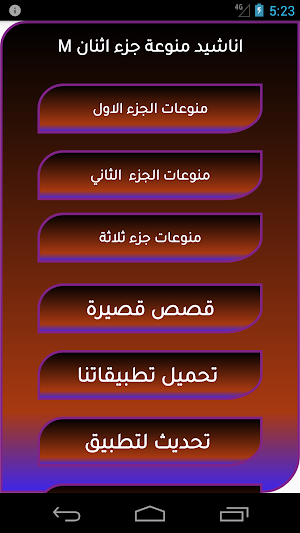 أناشيد إسلامية بدون موسيقى Screenshot 0