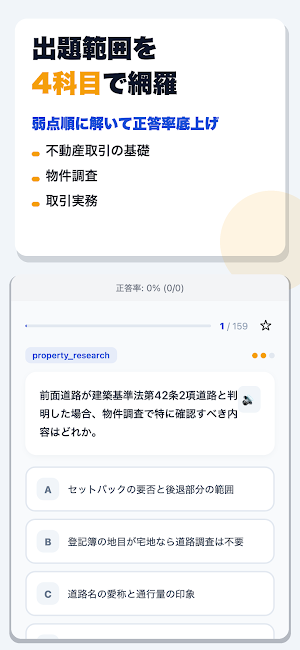 不動産キャリアパーソン 合格ドリル Screenshot 1