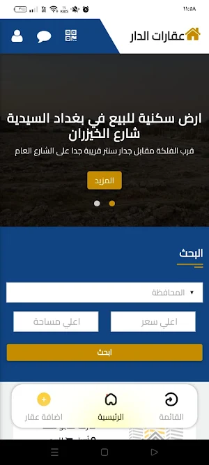 aqarat aldar - عقارات الدار Screenshot 1