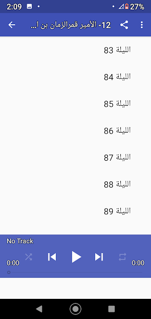 ألف ليلة وليلة كاملة مسموعة بدون نت (3 - 30) Screenshot 0