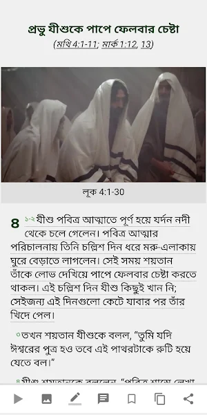 পবিত্র বাইবেল (Holy Bible) BBS Screenshot 2