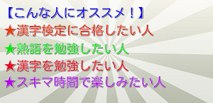 漢検２級熟語の構成編トレーニング Screenshot 3