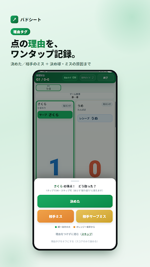 BadoSheet: Badminton Scorer Screenshot 1