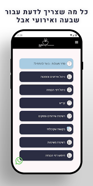 שבעה - זכרון ואבל Screenshot 0