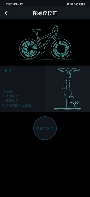 SmartBikeWheel Screenshot 2
