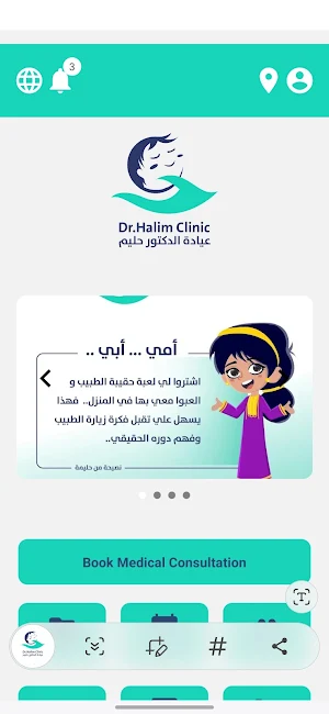 Halim Clinic Screenshot 0
