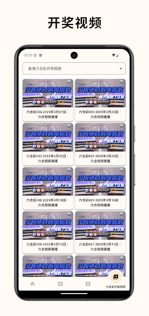 澳门 & 香港 彩票开奖结果 Screenshot 3