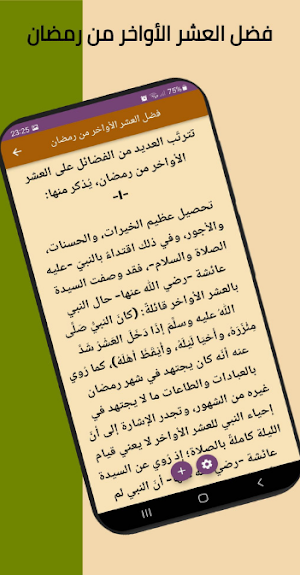 اعمال ليلة القدر 2022 Screenshot 3