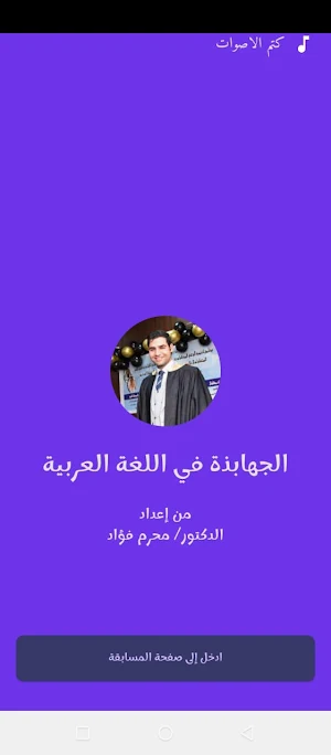 الجهابذة في اللغة العربية Screenshot 0
