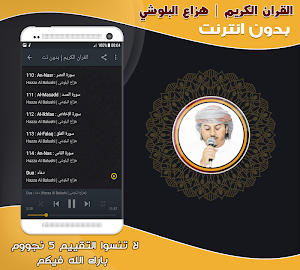 Hazza Al Balushi quran offline Screenshot 2