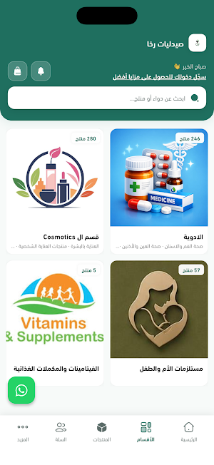 Rakha Pharmacies Screenshot 1