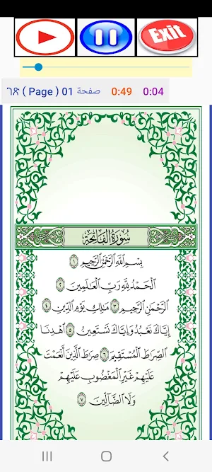 Quran page by page Offline 01 Screenshot 2