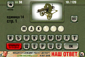 Логотипы СССР-5. Наш Ответ Screenshot 3