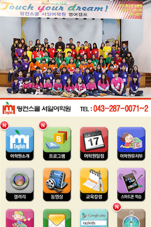링컨스쿨 청주어학원 Screenshot 3