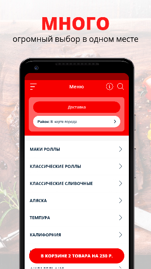 СушиКо | Россия Screenshot 0