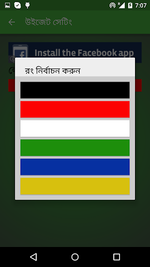 বাংলায় বাণী (Quote in Bangla) Screenshot 3