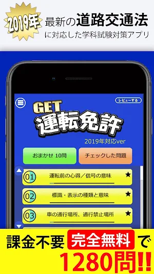 運転免許GET！～最新の道路交通法に対応、無料の普通自動車  Screenshot 0
