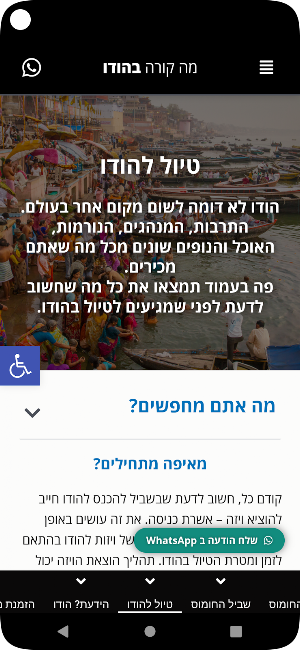 מה קורה בהודו? מתכנן הטיול שלי Screenshot 0