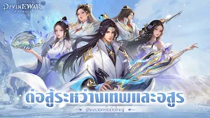 Divine War: ศึกเทพมาร Screenshot 0