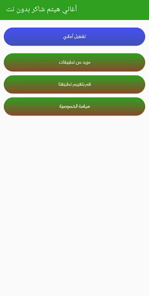 أغاني هيثم شاكر بدون نت Screenshot 2