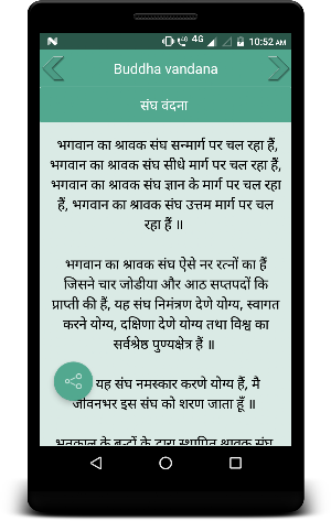 Buddha vandana hindi me Screenshot 2