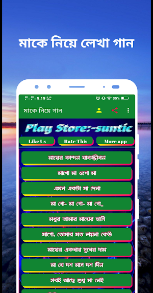 মাকে নিয়ে গান Screenshot 1