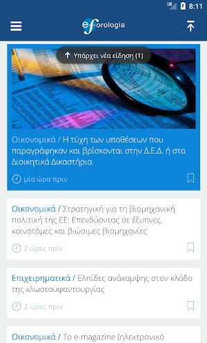 e-forologia Screenshot 0