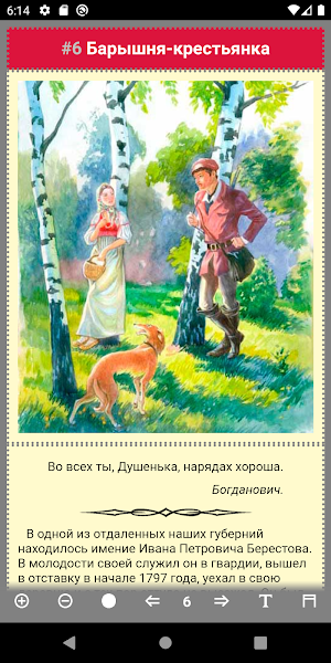Повести Белкина (Пушкин) Screenshot 3