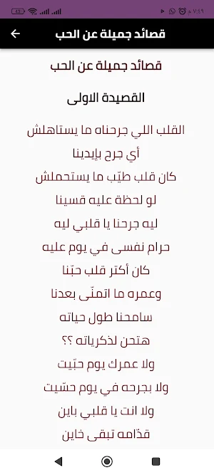 شعر حب مصري Screenshot 1