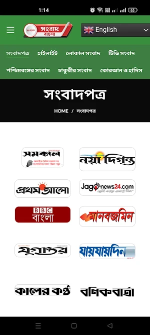Sangbad Bangla Screenshot 1