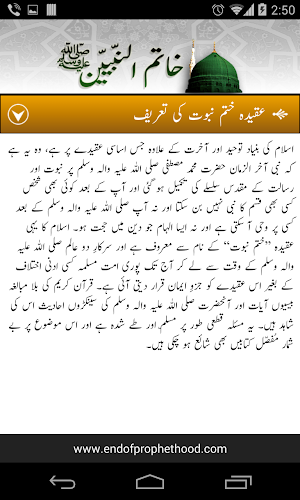 Shubban Khatm-e-Nubuwatt (ختم نبوت) Screenshot 3