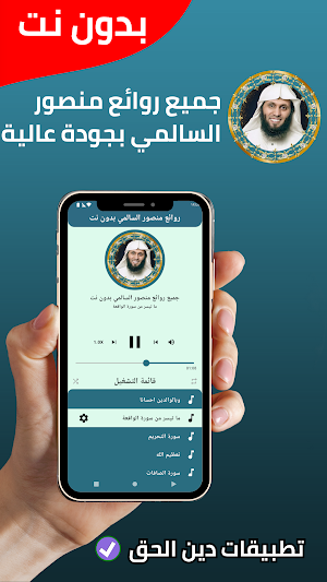 روائع منصور السالمي - بدون نت Screenshot 1