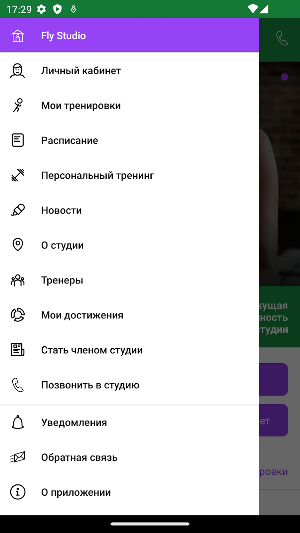 Fly Studio Фитнес - студия Screenshot 2