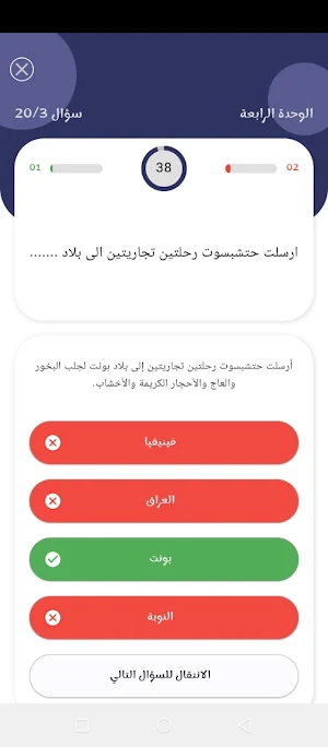 الدراسات الاجتماعية أول إعدادي Screenshot 3