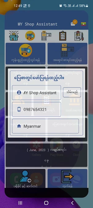 MY Shop Assistant Screenshot 3