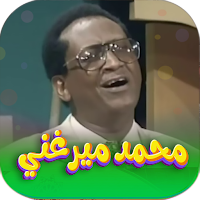 اجمل اغاني محمد ميرغني بدون نت
