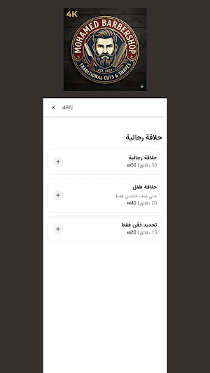 Mohamed Barbershop Screenshot 1