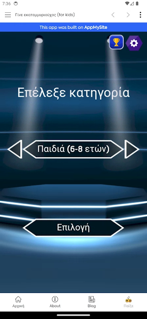 Ο εκατομμυριούχος (για παιδιά) Screenshot 1