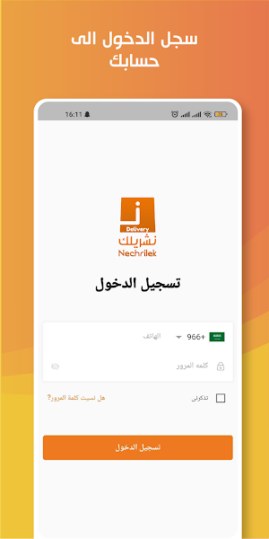 Nechrilek Captain|كابتن نشريلك Screenshot 0