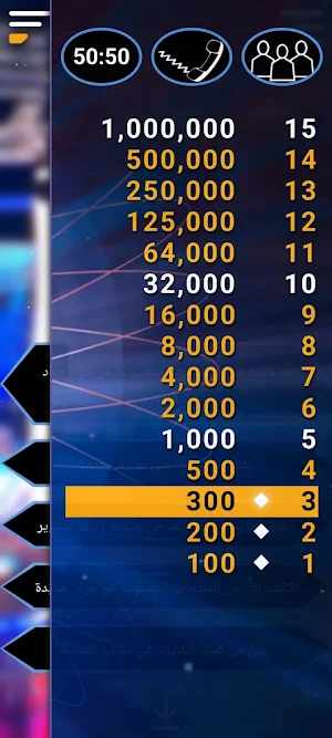 المليون Screenshot 3