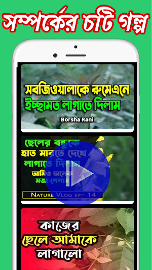 সম্পর্কের_Choti Golpo_চটি গল্প Screenshot 1