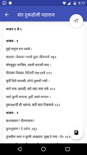 Marathi Sant Sahitya संत साहित्य Screenshot 1