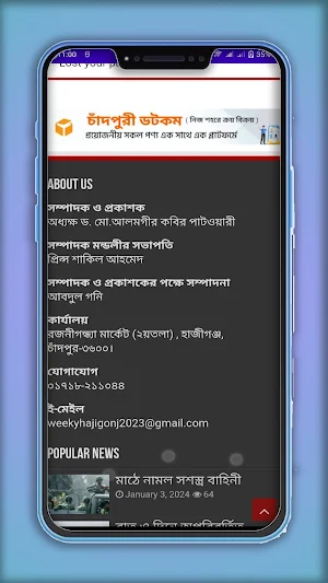 Weekly Hajiganj Screenshot 3
