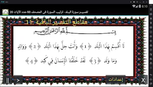 تفسير صوتى للقرآن الكريم - جزء 30 - سورة البـــلد Screenshot 0