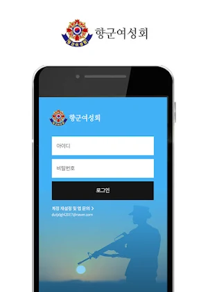 대한민국재향군인회여성회 임·직원 수첩 Screenshot 2