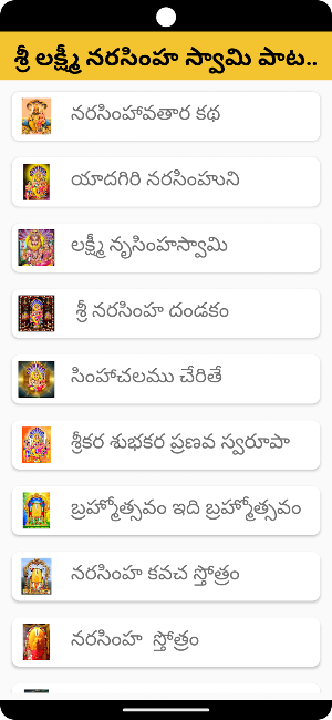 Sri LaxmiNarasimha Swamy Songs Screenshot 0