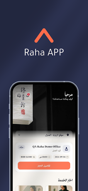 Raha - راحة | Home Services Screenshot 0